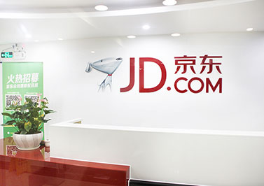京東商城集團(tuán)華南辦公室裝修