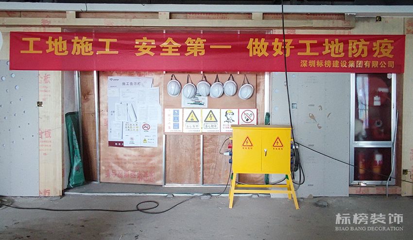 安全第一，做好工地防疫